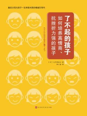 cover image of 了不起的孩子
